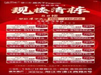 建华樾江府 3房 带精装修交楼 欢迎咨询 建华樾江府
