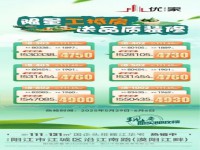 【北控•阅江山】一手房工抵房4388一方 北控阅江山