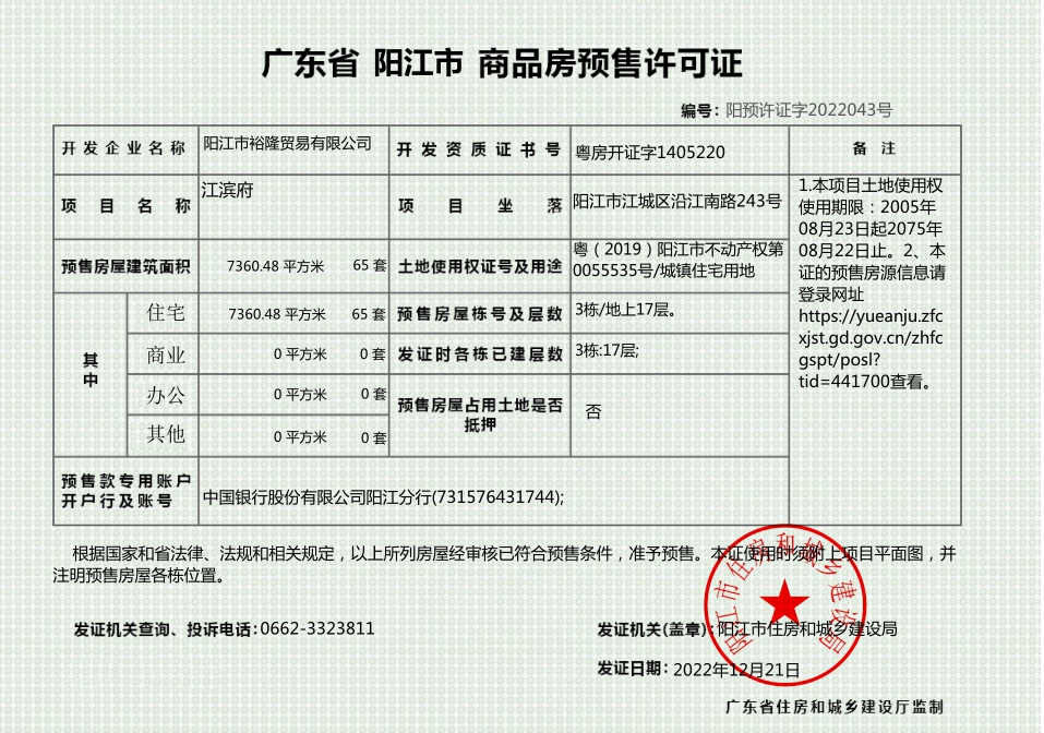 江滨府.png