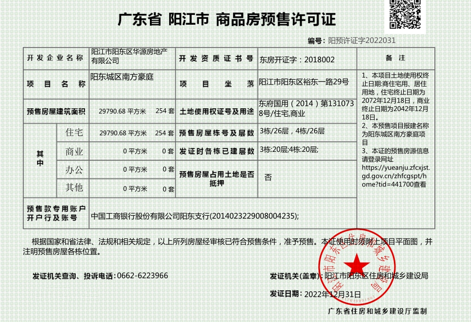 南方豪庭.png