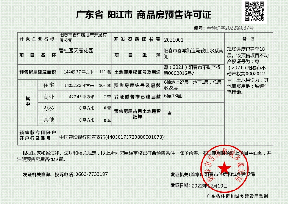碧桂园天麓花园.png