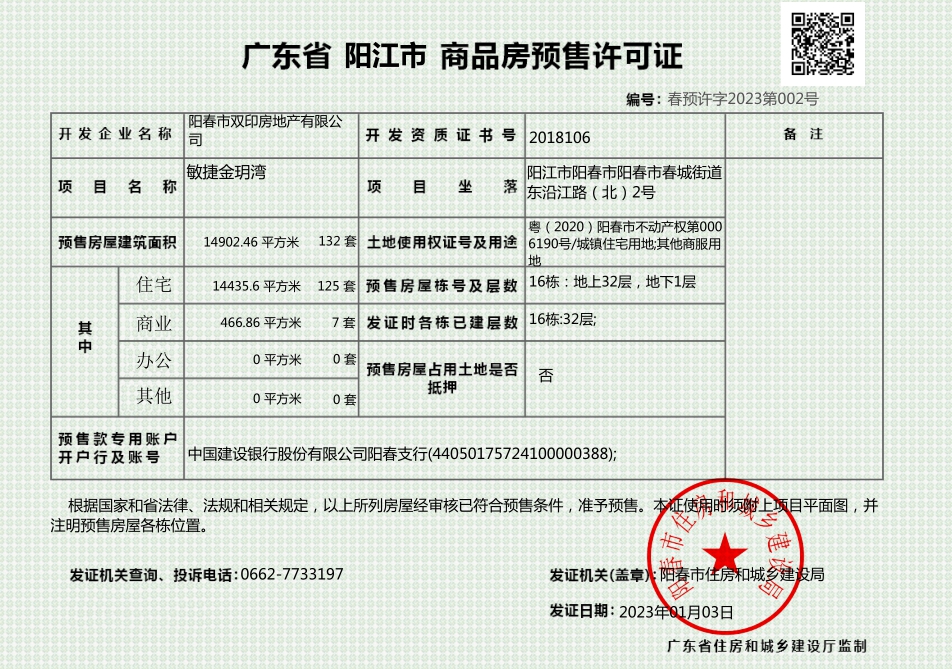 敏捷金玥湾002.png