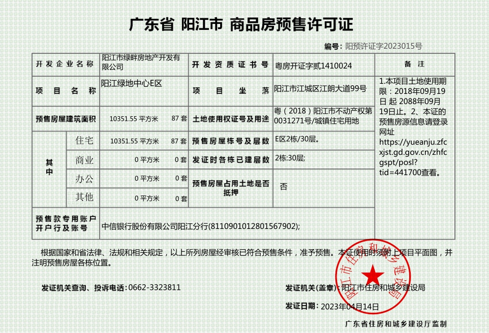 绿地E区015.png