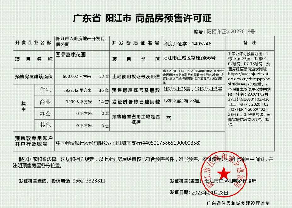 富康花园018.png