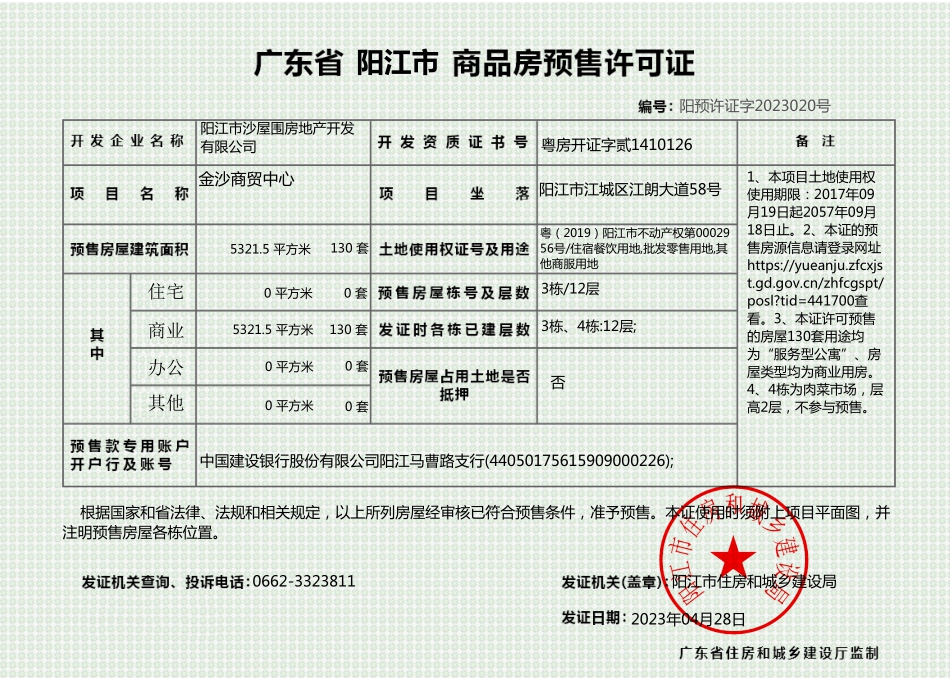 金沙商贸020.png