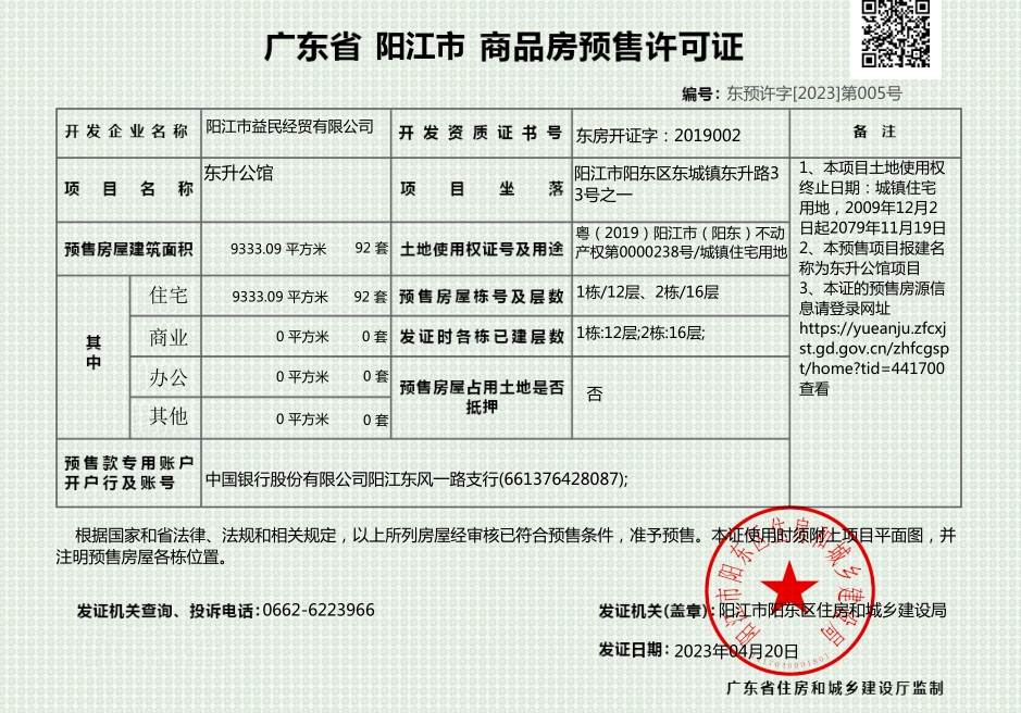东升公馆005.png