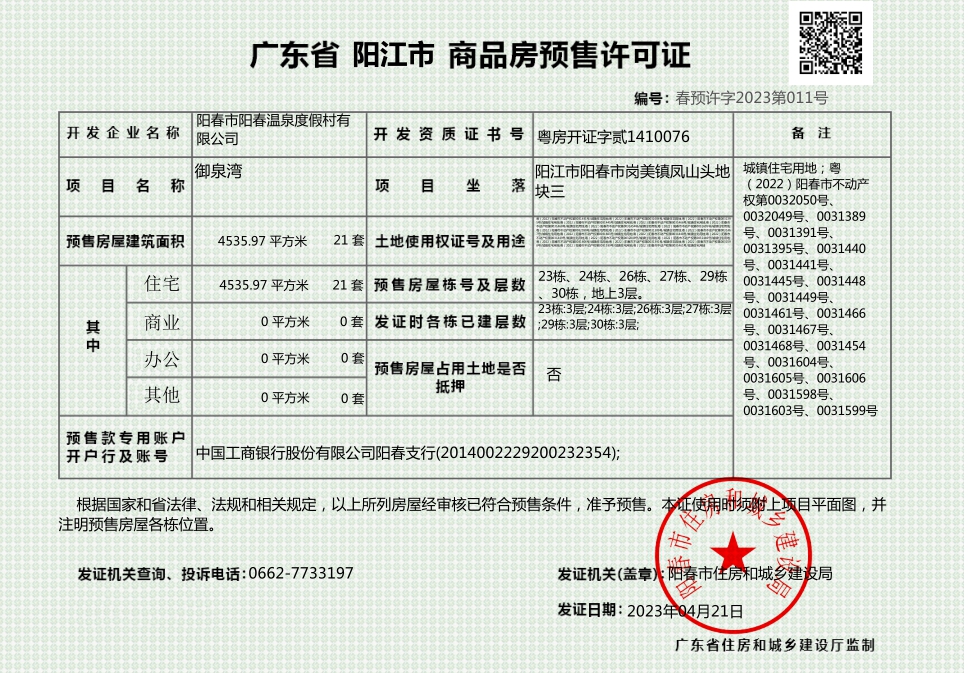 御泉湾011.png