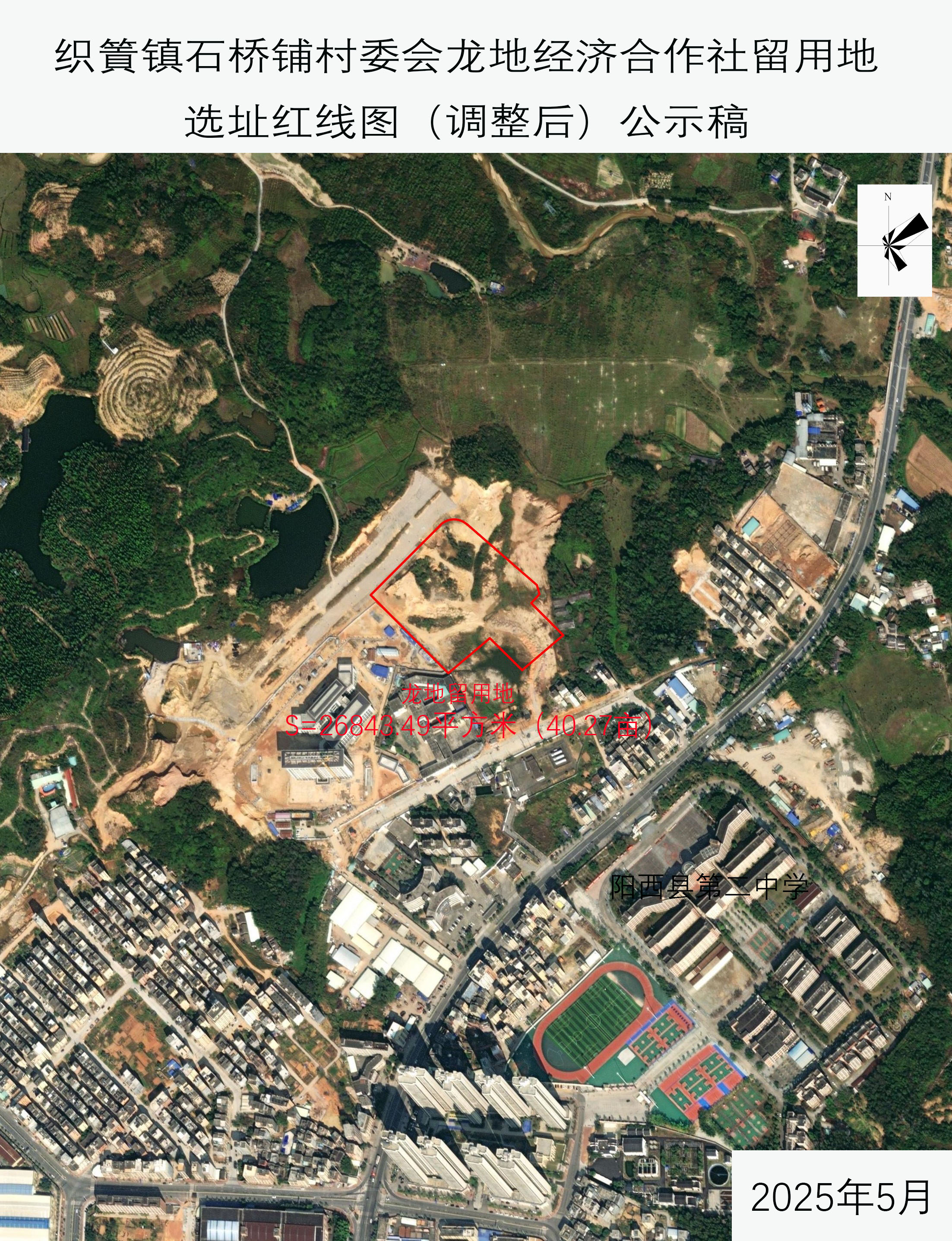 附件：1.织篢镇石桥铺村委会龙地经济合作社留用地选址红线图（调整后）公示稿.jpg